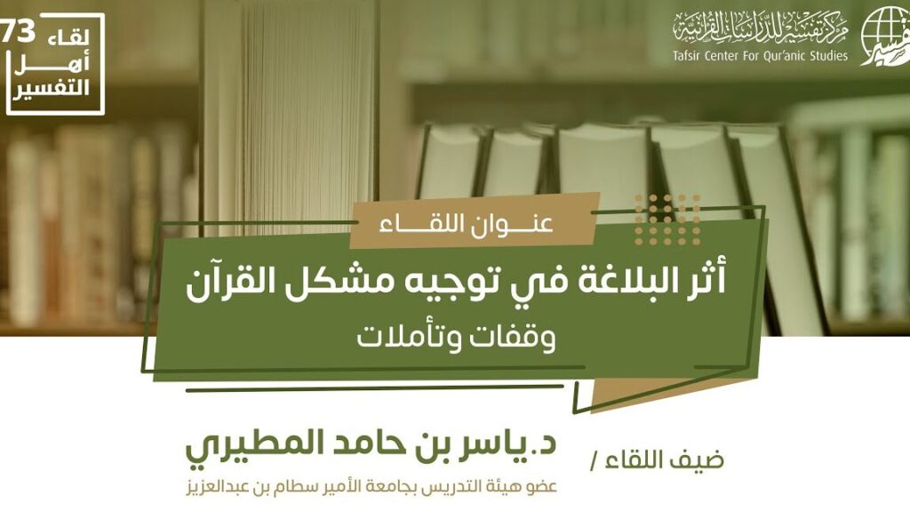 d8a3d985d8abd984d8a9-d8b9d986-d8a7d984d8aad982d8afd98ad985-d988d8a7d984d8aad8a3d8aed98ad8b1-d981d98a-d8a7d984d982d8b1d8a2d986-d8a7d984 أمثلة عن التقديم والتأخير في القرآن الكريم وأثرها